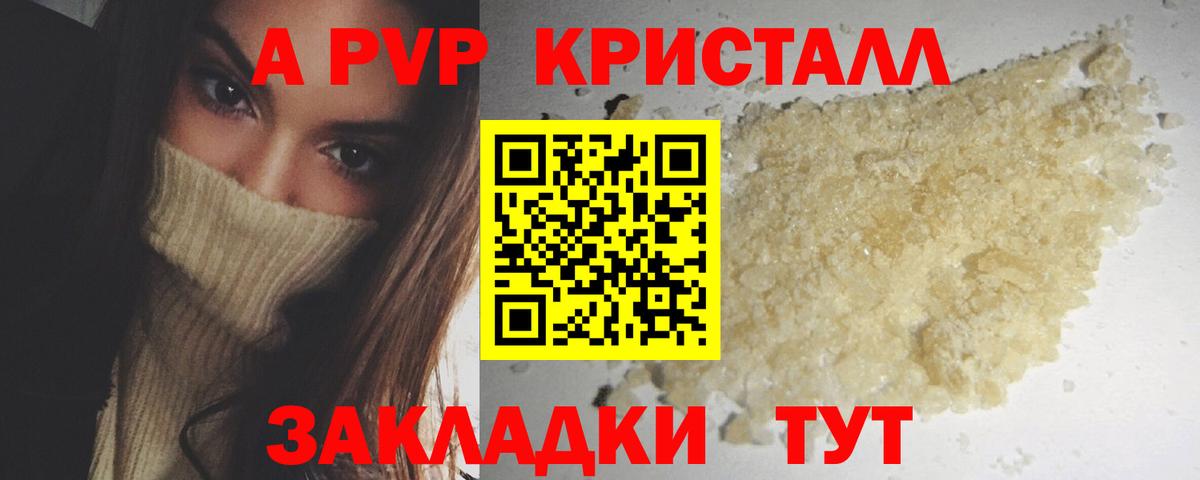 APVP кристаллы  А ПВП  Снежинск  Alpha-PVP СК  Вход с VPN  Alpha-PVP СК 
