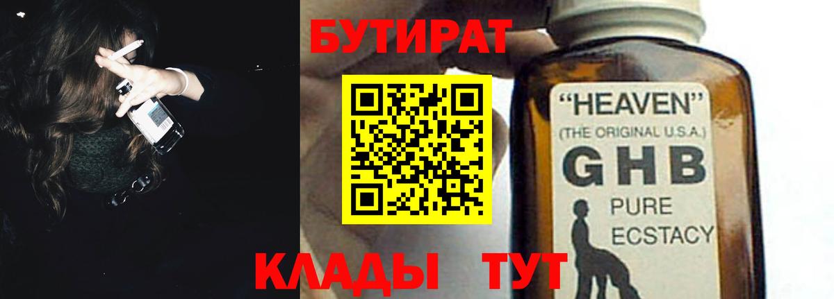 БУТИРАТ буратино Снежинск