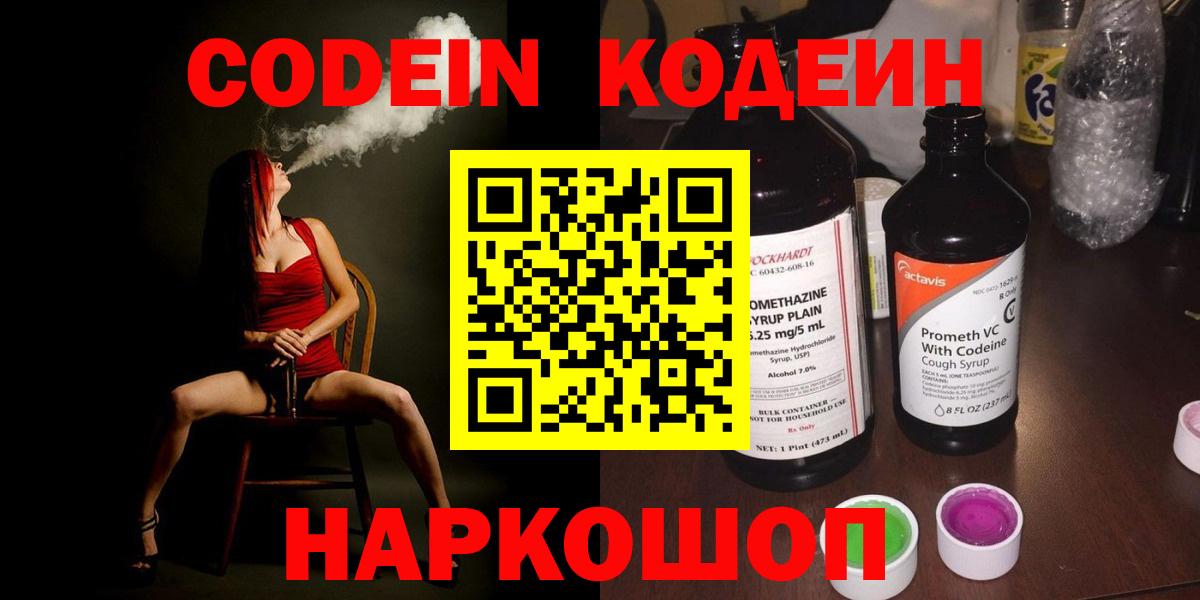 Кодеин Purple Drank  Кодеиновый сироп Lean Purple Drank  Снежинск  Вход с VPN 
