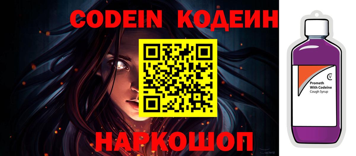 Кодеиновый сироп Lean Purple Drank Снежинск