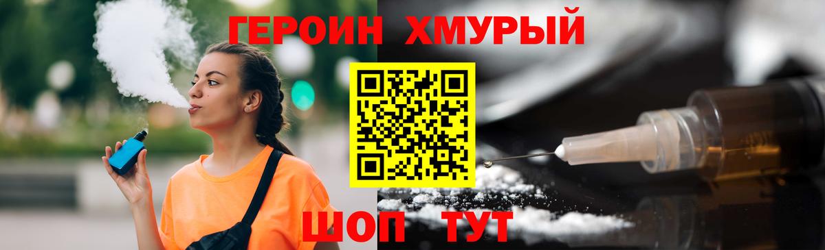 Снежинск  Героин хмурый  Вход с VPN 
