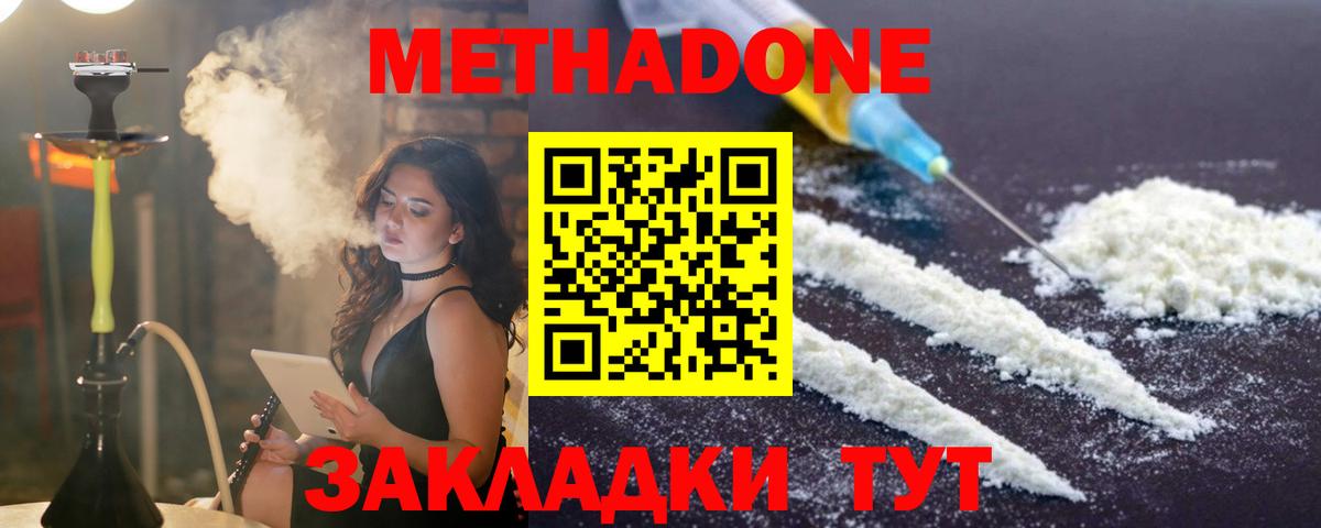 Метадон methadone  Вход с VPN  Снежинск 
