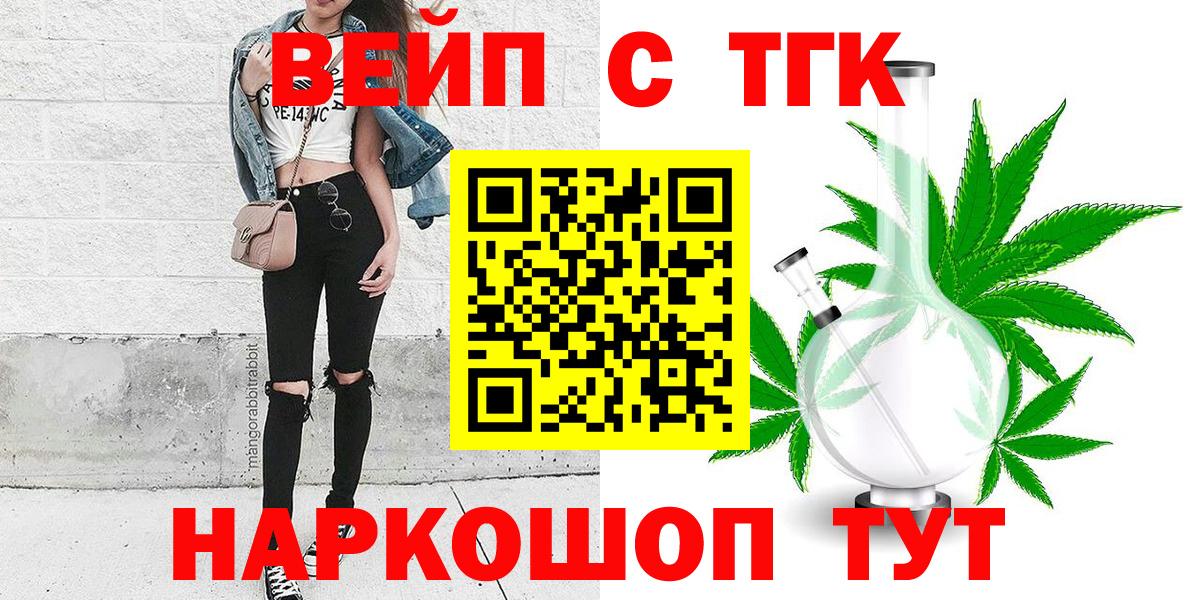 ТГК вейп  Вход с VPN  Снежинск  ТГК концентрат 